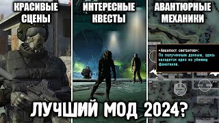 Лучший Мод 2024  STALKER Атрибут 1 [upl. by Mihalco]