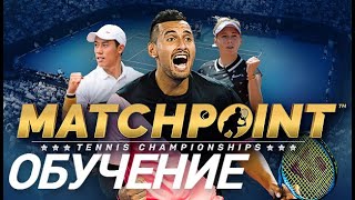 Matchpoint Tennis Championships 2022  PS4  Обучение [upl. by Annij309]