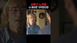 비틀즈 노래를 나만 기억한다면 [upl. by Einaej957]