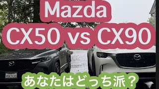 Mazda CX50 Turbo vs CX90 [upl. by Idyh]