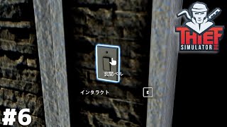 泥棒と同時にピンポンダッシュも楽しめる神ゲー【Thief Simulator 2】＃６ [upl. by Kaden]