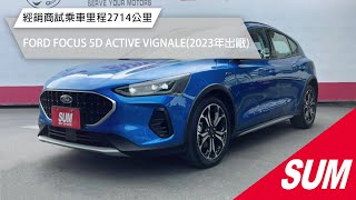 【SUM中古車】FORD FOCUS 5D ACTIVE VIGNALE 旗艦款 2023年 經銷商試乘車里程2714公里YES認證全車原鈑件里程保證 彰化縣 匯新汽車 [upl. by Anelrad]