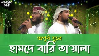 নতুন ইসলামিক গজল  Allah Allah  হামদে বারী তায়ালা  Hamde Bari Taala  Kalarab New Gojol [upl. by Namrak77]