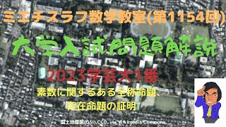 学芸大2023年1番1154 数学 2023年入試 東京学芸大学 [upl. by Meedan]