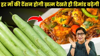 अब 1 नहीं 4  4 लौकी अकेले खा जाएंगे  न प्याजलहसुन न क्रीमकाजू दही कुछ नही Lauki Paneer Sabji [upl. by Mychael]