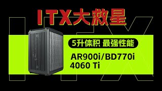 拯救越来越大的ITX，自带CPU的MODT ITX主板AR900iampBD770i会是最佳方案吗？ [upl. by Nanine]