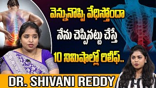 10 నిమిషాల్లో వెన్నునొప్పి మాయం  How to get Relief from Back Pain  Naturopathy Dr Shivani Reddy [upl. by Huberman]