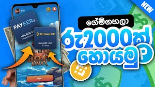 රු2000ක් ගේම් ගහලා හොයමු Binance earning app EMONEY NEW [upl. by Fowkes]