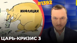 В РФ подсчитали реальную инфляцию  Трамп собрался обвалить цену нефти и уничтожить экономику КНР [upl. by Nerrak]