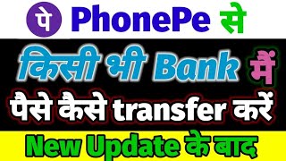 Phone pe App se Bank mai kese pese Transfer krrey  How to money Transfer phone pe to Bank account [upl. by Nalo]