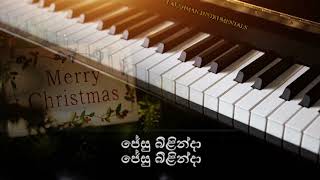 බෙත්ලෙහෙමි පුරේ Bethlehem pure Piano Cover [upl. by Gabbie526]