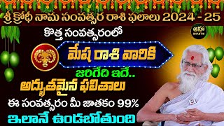 Mesha Rasi  మేష రాశి  Ugadi Rasi Phalalu 20242025  ఉగాది 2024  Ugadi Panchangam  Ramasharma [upl. by Oniratac]