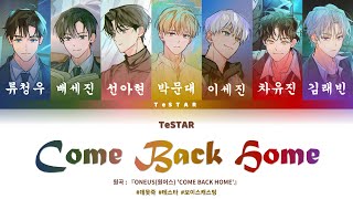 데못죽 보이스캐스팅 TeSTAR 테스타  COME BACK HOME  가사  COLOR CODED LYRICS  VIETSUB 원곡 ONEUS [upl. by Wahs]