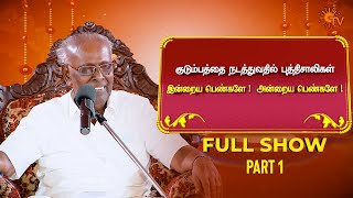 Sirappu Pattimandram  Full Show  Part  1  Tamil new year 2022  Solomon Pappaiah  Sun TV [upl. by Ahterahs]