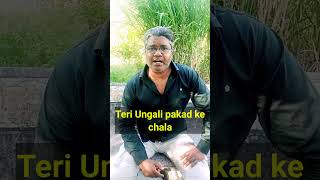 Teri Ungali pakad ke chala song by ratnadeep singer ratnadeep song hindi song short shorts [upl. by Pucida]