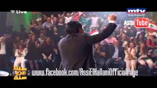 Assi El Hallani  MTV  2012  عاصي الحلاني  لبناني  بالعربي  يا سيف ع الأعداء طايل [upl. by Oemor116]