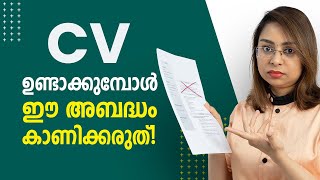 CV making malayalam  How to attend Interview  Interview questions [upl. by Annhoj595]