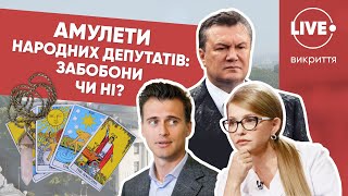 Тимошенко Янукович та Скічко звертаються за допомогою до магів [upl. by Ojibbob]