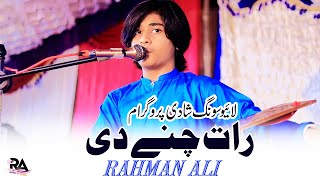 Rat Chanay Di  Rahman Ali  Live Show Qaidabad 2024  Rahman Ali Records [upl. by Ahpla602]