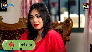 Joba  জবা  EP 256  Joba  Dolly Johur  Rezmin Satu  Sohan Khan  Bangla Natok 2023  DeeptoTV [upl. by Vinia126]