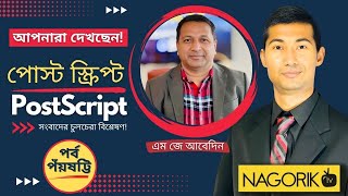 ভারতের নির্বাচন এবং বাংলাদেশে প্রভাব বেনজীর আজিজ ও আনারকাণ্ডের ফলাফল NagorikTV [upl. by Enilec378]