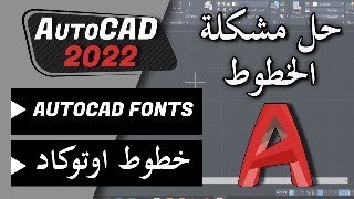 AutoCAD Arabic fonts Fix [upl. by Ellissa875]