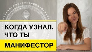 Манифестор Дизайн Человека  Бонусный разбор карты Проектор [upl. by Toma]