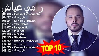 رامي عياش 2023  أفضل 10 أغاني  Qesset Hoboriental خليني معاك El Nas El Rayah Yala Noros [upl. by Allys]