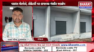 લખતર APMC ખાતે ગોડાઉનને લઈ વિવાદ વકરીઓ  Warehouse Dispute Escalates at Lakhtar APMC [upl. by Linsk909]