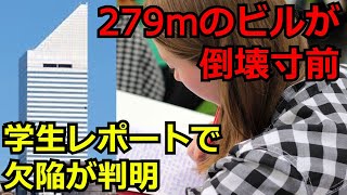 【シティコープセンター事件】超高層ビルが倒壊寸前！？構造計算ミスに気付いたのは、ある大学生からの電話だった。 [upl. by Bentlee625]