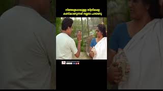 നല്ല ശകുനമാണ് youtubeshorts malayalam manjupathrose tinitom manikandan comedy southmovie [upl. by Alli890]