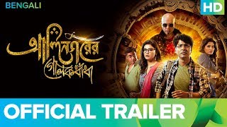 Alinagarer Golokdhadha Official Trailer 2018  Bengali Movie  Anirban Parno Sayantan Ghosal [upl. by Boesch]