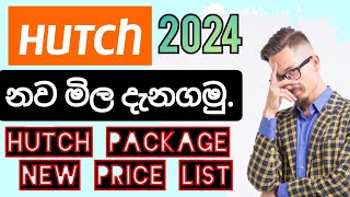 Hutch package new price list 2024  hutch unlimited package new price  Hutch 888 new price2024 [upl. by Schober]