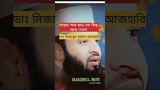 rakibulroy shorts waz mizanurwaz islamicscholar mizanurrahmanazharinewwaz islamicpreacher [upl. by Annirtak]