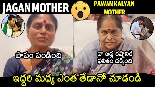 See How Pawan Kalyan and Ys Jagan Mothers Reactions after Election Result  Anjana Devi  Vijayamma [upl. by Arac]