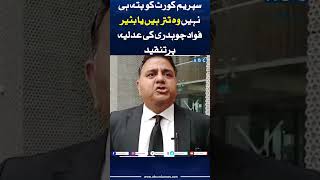 Fawad Ch ney judiciary ki class ly li fawadchaudhry imrankhan supremecourt pti abcurdunews [upl. by Just]