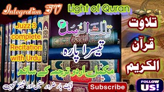 Quran Para 3 With Urdu Translation  Quran Urdu Translation  Para 3  Tilka Rasool [upl. by Darlene]