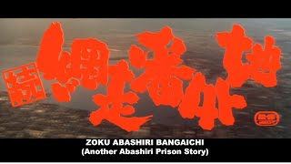 ZOKU ABASHIRI BANGAICHI ANOTHER ABASHIRI PRISON STORY Original 1965 Theatrical Trailer [upl. by Alimhaj37]