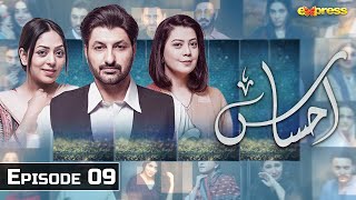 Ahsaas  Episode 09  GHAFLAT  Syed Jibran  Ramzan Series  Express TV [upl. by Prent]