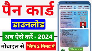 Pan Card Download Kaise kare 2024  How to Download Pan Card Online  Download e pan card [upl. by Loziram]