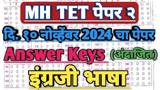 Maha tet 2024 answer key english  maha tet exam 2024 answer key  english maha tet paper 2 key [upl. by Locke]