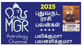 பலிக்குமா பலனளிக்குமா 2025 புதுவருட ராசி பலன்கள்EFFECTIVE OF 2025 NEW YEAR PREDICTION TAMIL [upl. by Trenna]