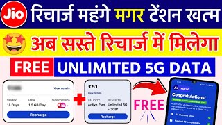 Jio Unlimited Free 5G Data New Plan Jio 51 Plan Unlimited 5G Upgrade Jio Sasta 5G Recharge Plan 2024 [upl. by Falito]