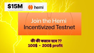 HEMI Network incentivized testnet  Crypto airdrop in bengali [upl. by Bax]