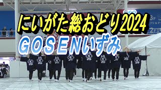 【新潟イベント】にいがた総おどり2024にいがた総おどり 万代新潟県新潟総踊りダンス＃万代シティ＃シーキューブ未来広場＃20240915＃よさこい＃いずみ [upl. by Montana]