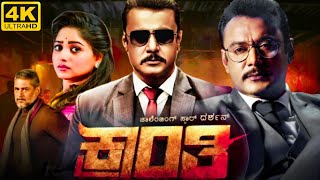 Kranti Kannada Full Movie 2023  Darshan Rachita Ram Ravichandran  Intresting Facts amp Review [upl. by Hoehne]