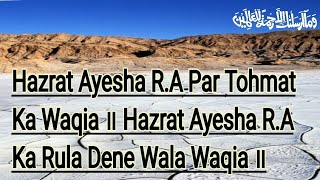 Hazrat Ayesha RA Par Tohmat Ka Waqia ॥ Hazrat Ayesha Ka Rula Dene Wala Waqia ॥ [upl. by Ahsita]