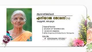 Funeral Live  ഏലിയാമ്മ തോമസ് 75 [upl. by Alidis]