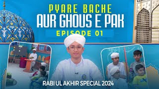 Piyare Bache Aur GhausePak Episode 01  Rabi Ul Akhir Special 2024  Kids Madani Channel [upl. by Suoirred]