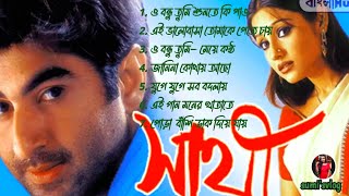 Sathi Movi Audio Jukebox।। সাথী সিনেমার সব গান।। Jeet।। Priyanka।। [upl. by Ginevra]